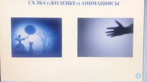 Анимация. Қозғалатын элементтер