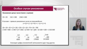 Лекция 9_Умножение и деление трехзначных и многозначных чисел