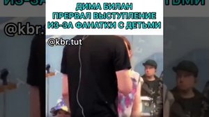 Девушка чуть не сорвала концерт Билана
