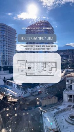 Предложение дня — студия с видом на бассейн и променад в «Крымской Резиденции»