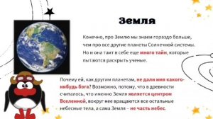 Изучаем планеты Солнечной системы (со Смешариками)