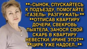 «СЫНОК, СПУСКАЙТЕСЬ К ПОДЪЕЗДУ, ПОМОГАЙТЕ «ГАЗЕЛЬ» РАЗГРУЖАТЬ»