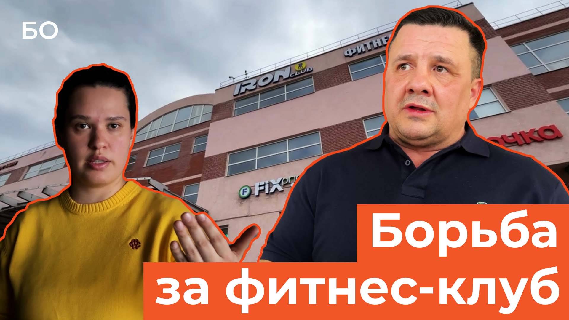 Известный казанский фитнес-клуб в ТЦ бывшего депутата «оцепили» и выселяют