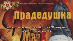 СОШ 18_Семицветик_акция_Песня победы