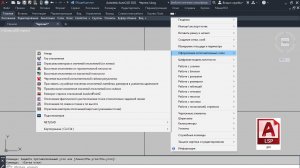Изучаем AutoCAD. Установка МенюГЕО и горячих клавиш. Урок 2.