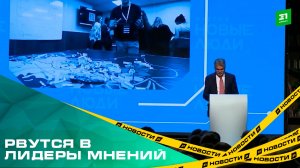 Рвутся в лидеры мнений. Партия «Новые люди» уже 5 лет на политической арене