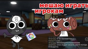 МИР ДЕНДИ//мешаю играть игрокам