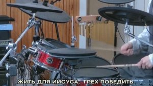 Жить для Иисуса, с Ним умирать
