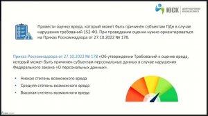 Чек-лист основных требований по защите и обработке персональных данных
