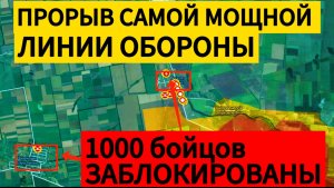 Грандиозный прорыв обороны ВСУ. Военные сводки 03.04.2025