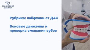 Фиксация коронок