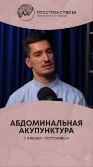 Что такое абдоминальная акупунктура, как она работает и как влияет на здоровье?