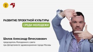 Развитие проектной культуры среди молодежи