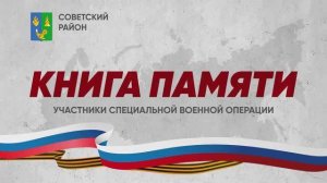 Книга памяти