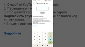 водим код как подключить телевизор к телефону