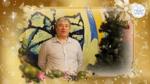 Новогоднее поздравление Анатолия Кислякова, 2021