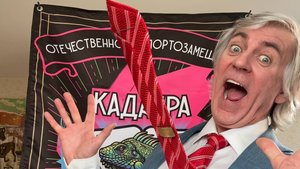 Галстук -демо