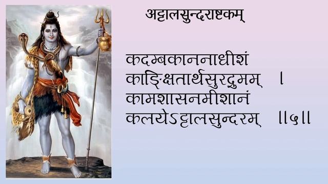 Attala-Sundara-Stotra अट्टालसुन्दराष्टकम् - Samskrita stotra - Devotional Hymn - संस्कृतस्तोत्रम्