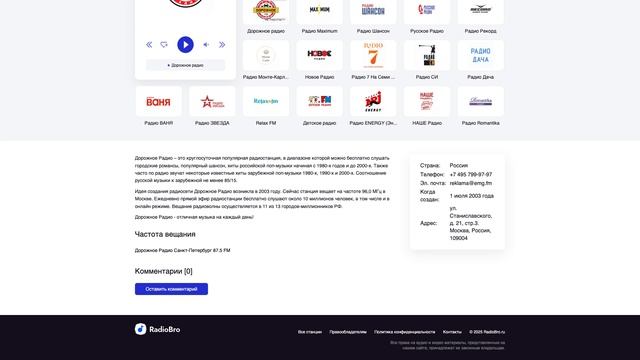 Дорожное радио - слушать онлайн бесплатно