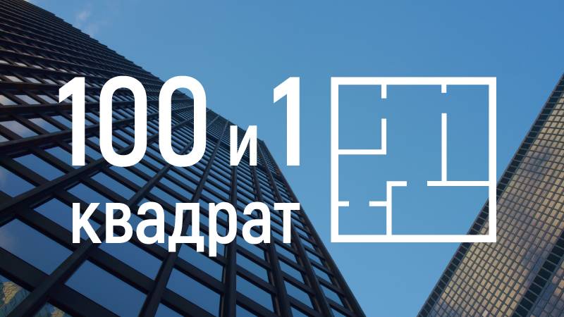 Минстрой планирует развивать альтернативу ипотеке. Как определить надёжность застройщика?