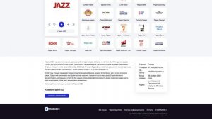 Радио JAZZ - слушать онлайн бесплатно