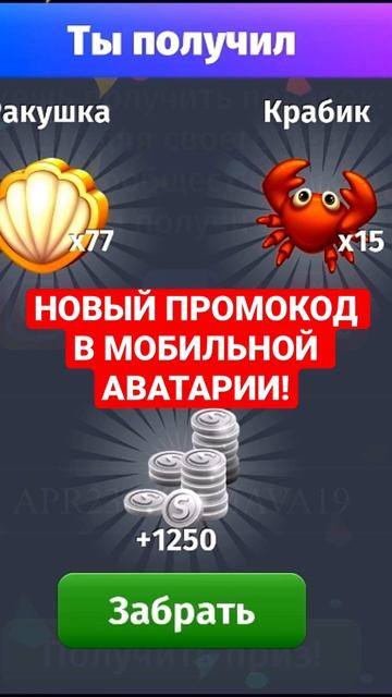 НОВЫЙ ПРОМОКОД В МОБИЛЬНОЙ АВАТАРИИ НА ЗОЛОТО В 2023 ГОДУ!#мобильнаяаватарияпромокоды #мобильнаяава