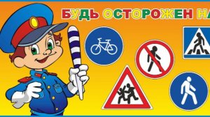 Видеофильм по правилам дорожного движения