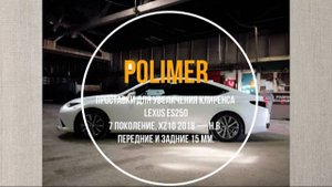 Установка полиуретановых проставок на LEXUS ES250 (#10) 2018-…, передние и задние на 15 мм.
