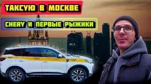 Как сохранить РЕЙТИНГ?  Работа в Такси на Chery tiggo 7 pro max