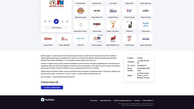 Детское радио - слушать онлайн бесплатно смотреть онлайн