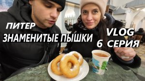 ВКУСНЫЕ ПЫШКИ В ПИТЕРЕ / МУКБАНГ / ПОСЕТИЛИ ИРЛАНДСКИЙ / ПАБ / VLOG / 6 СЕРИЯ / САНКТ - ПЕТЕРБУРГ