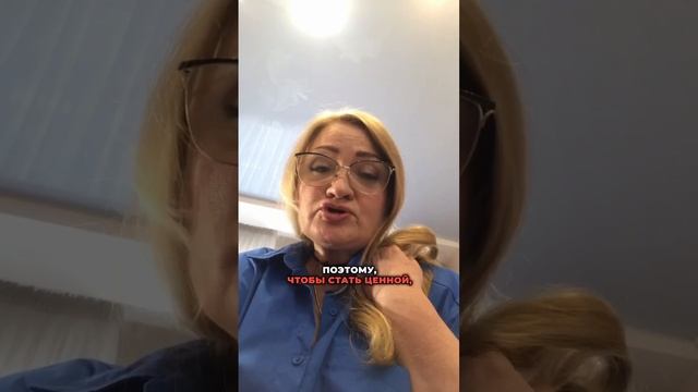 Как стать ценной для мужчины? Один простой совет