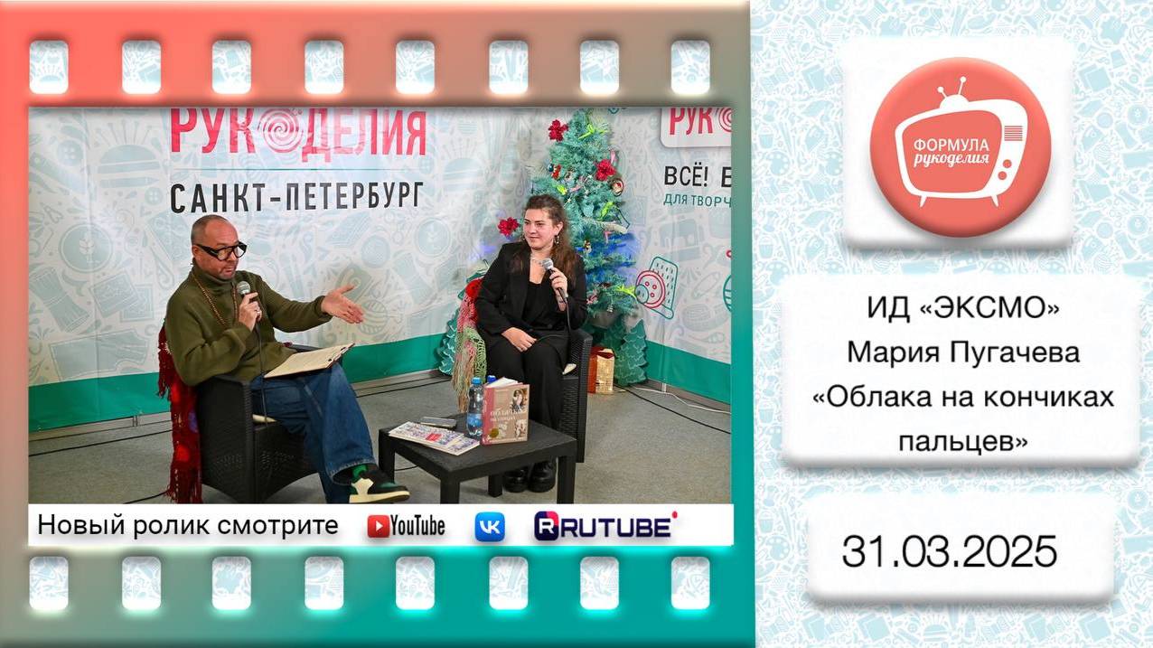 Автор ИД "ЭКСМО". Мария Пугачева. «Облака на кончиках пальцев: вяжем из пушистой пряжи»