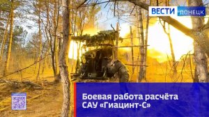 Боевая работа расчёта САУ «Гиацинт-С»
