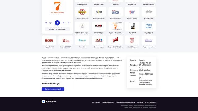 Радио 7 На Семи Холмах - слушать онлайн бесплатно смотреть онлайн