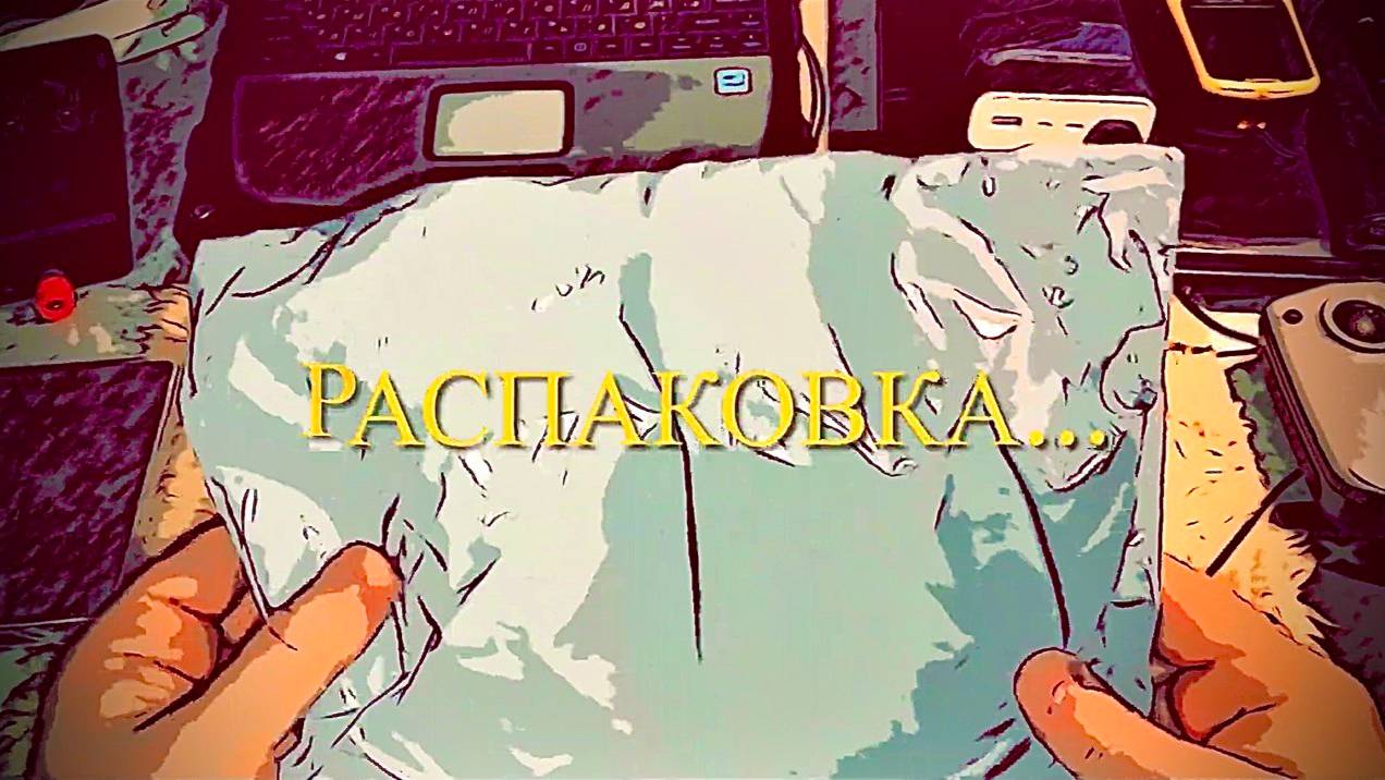 Распаковка смотреть онлайн
