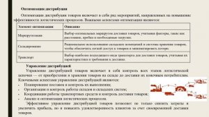 Экономика.Основные задачи логистики.