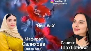 Саният Шахбанова 👍 « Йиз бай» 👍👍👍🔥🔥🔥😍😍😍💃💃💃🌹🌹🌹