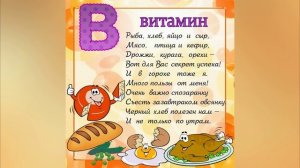 Секреты витаминки