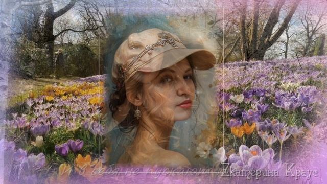 ВКЛЮЧИ ЭТУ БОЖЬЮ ВЕСНУ!