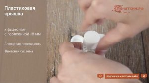 Крышка ПП белая GL18