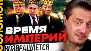 Время Империей