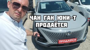 ЧАН ГАН ЮНИ Т ПРОДАЁТСЯ!