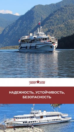 «Пионер Алтая» - большой белый корабль,на борту которого можно расслабиться и насладиться отдыхом👇