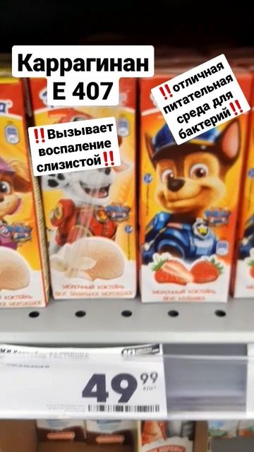 Бесполезные продукты #пищевыедобавки #Е407 #каррагинан #вредныепродукты #вредныесладости