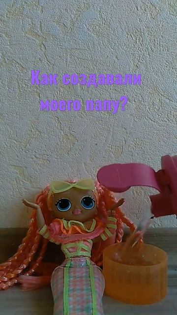 Как создавали моего папу?🤣 смотреть онлайн