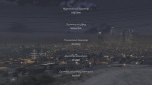 Grand Theft Auto V концовка убить Тревора
