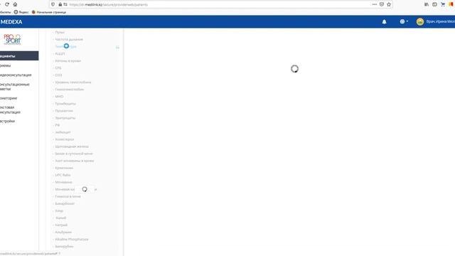 Медицинская карта пациента - Трекеры состояния здоровья смотреть онлайн