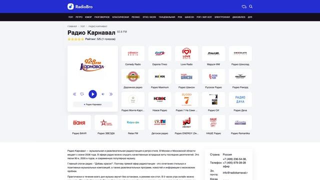 Радио Карнавал - слушать онлайн бесплатно смотреть онлайн