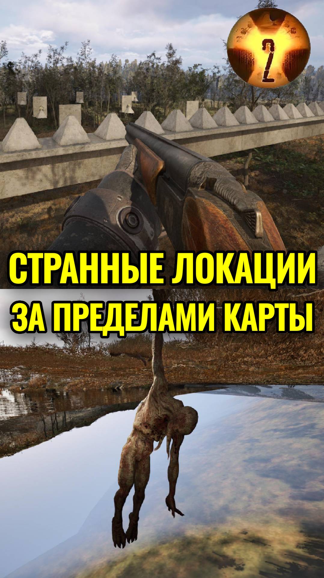 Странные Локации за Пределами Карты Зоны в Сталкер 2 #Shorts смотреть онлайн
